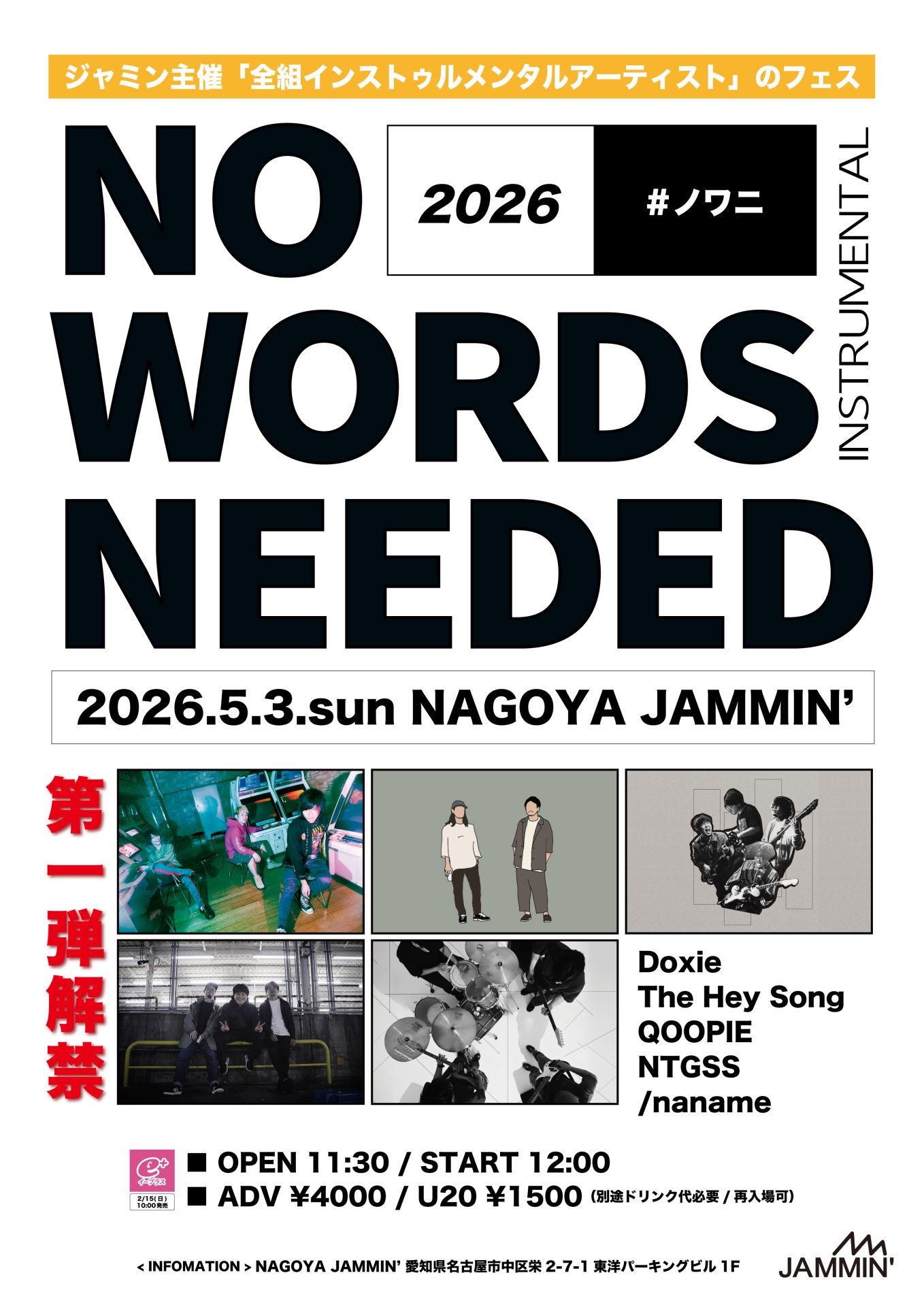 JAMMIN' presents NO WORDS NEEDED 2026